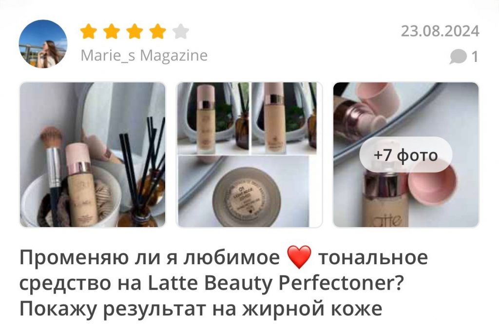 Отзывы на тональный крем Perfectoner с матовым эффектом от Latte Beauty