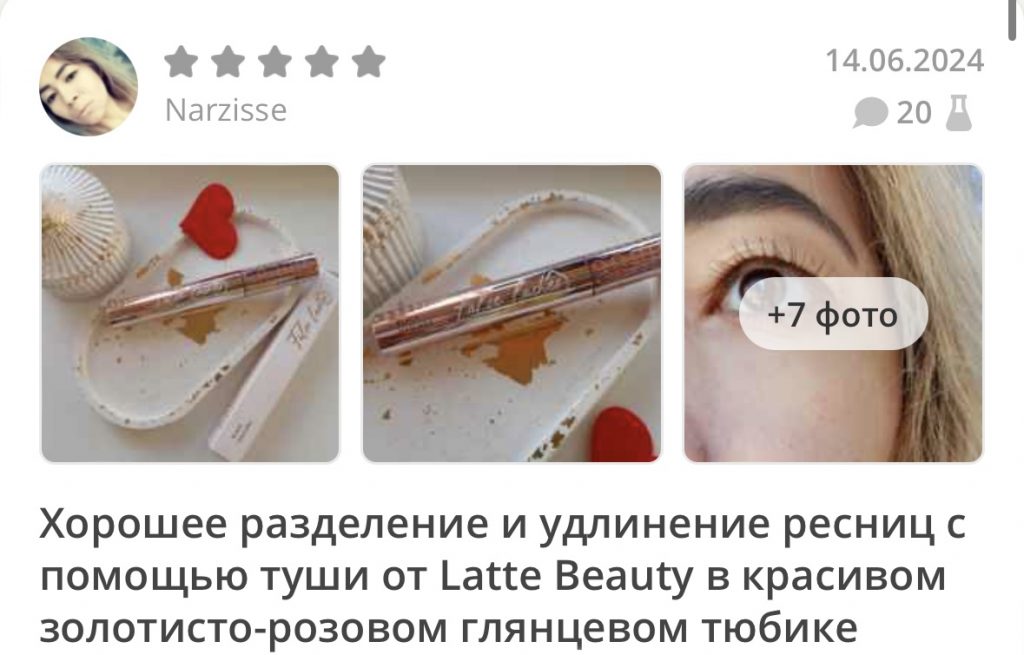 Отзывы на тушь с эффектом наращенных ресниц False Lashes от Latte Beauty