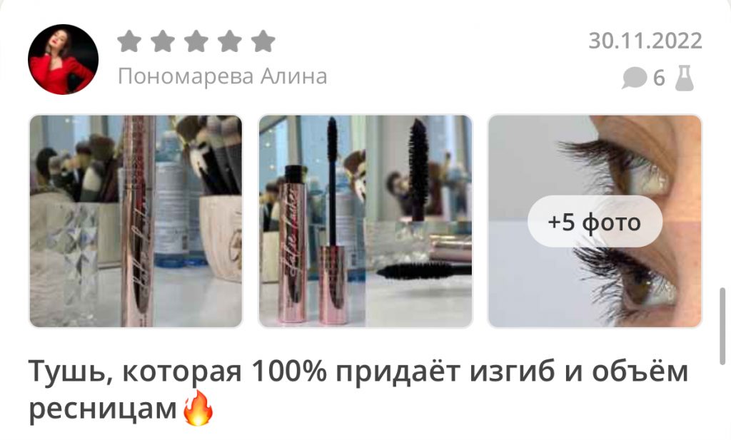 Отзывы на тушь с эффектом наращенных ресниц False Lashes от Latte Beauty