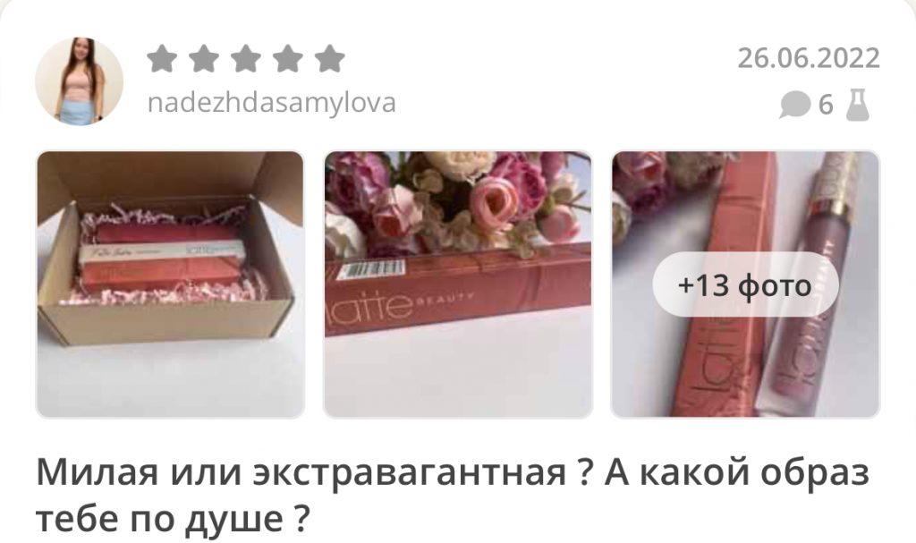 Отзывы на жидкую матовую помаду Ultimatte с бархатным финишем от Latte Beauty