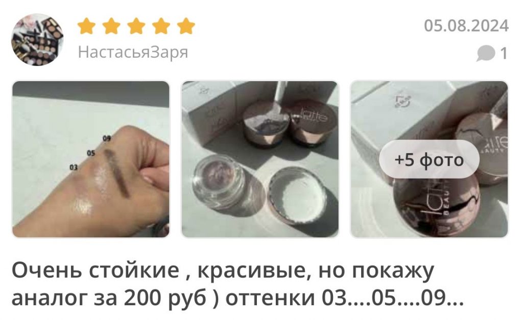 Отзывы на тени Muse с нежной муссовой текстурой и эффектом сияния от Latte Beauty