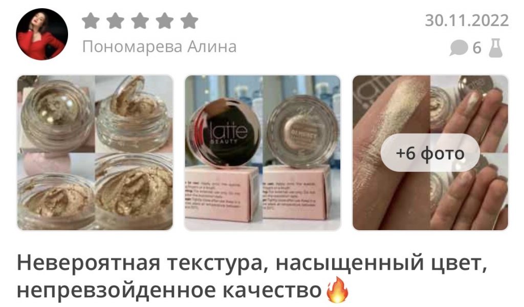 Отзывы на тени Muse с нежной муссовой текстурой и эффектом сияния от Latte Beauty