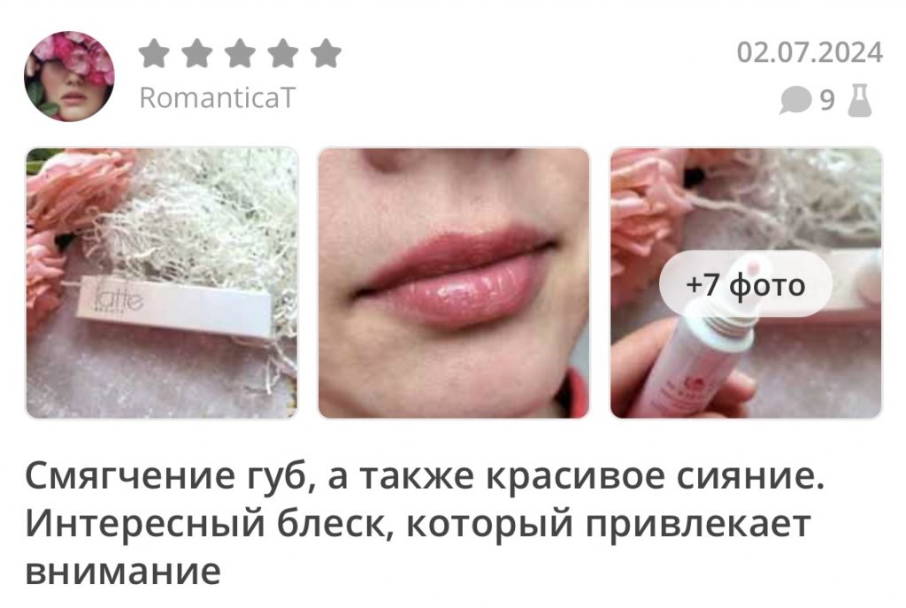 Отзывы на блеск-бальзам Jealous с глянцевым финишем от Latte Beauty