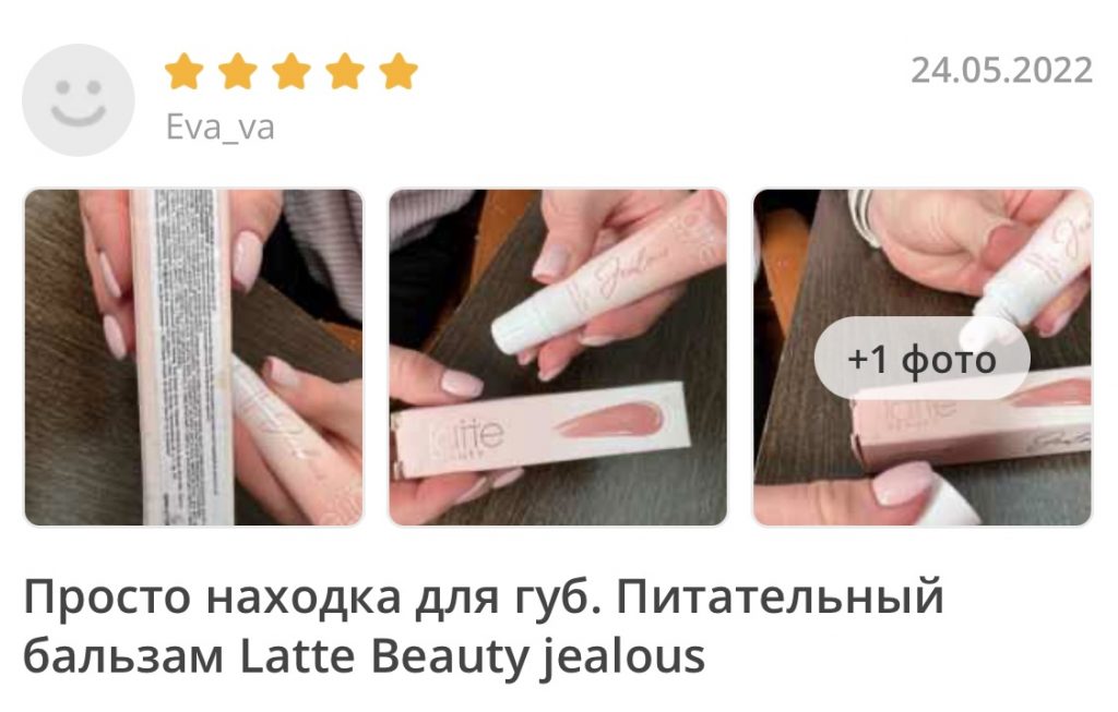 Отзывы на блеск-бальзам Jealous с глянцевым финишем от Latte Beauty