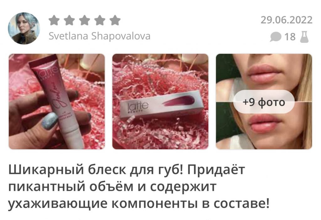 Отзывы на блеск-бальзам Jealous с глянцевым финишем от Latte Beauty