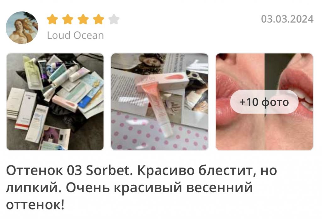 Отзывы на блеск-бальзам Jealous с глянцевым финишем от Latte Beauty